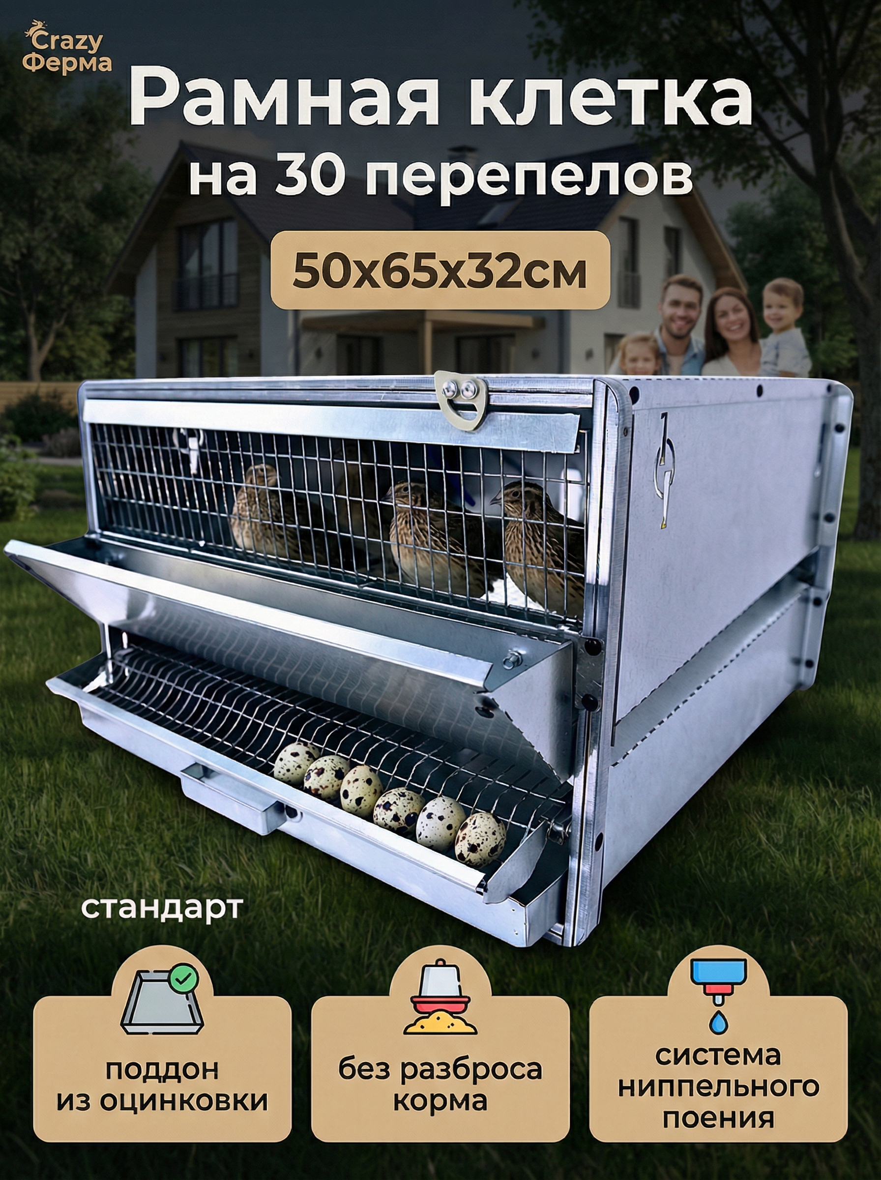Клетка для перепелов на 30 перепелок стандарт 0721